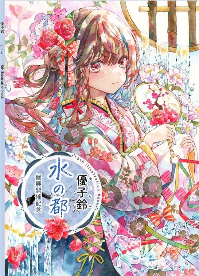 Amazon.co.jp: 優子鈴 8thイラスト集 『水の都』 優子鈴 : おもちゃ