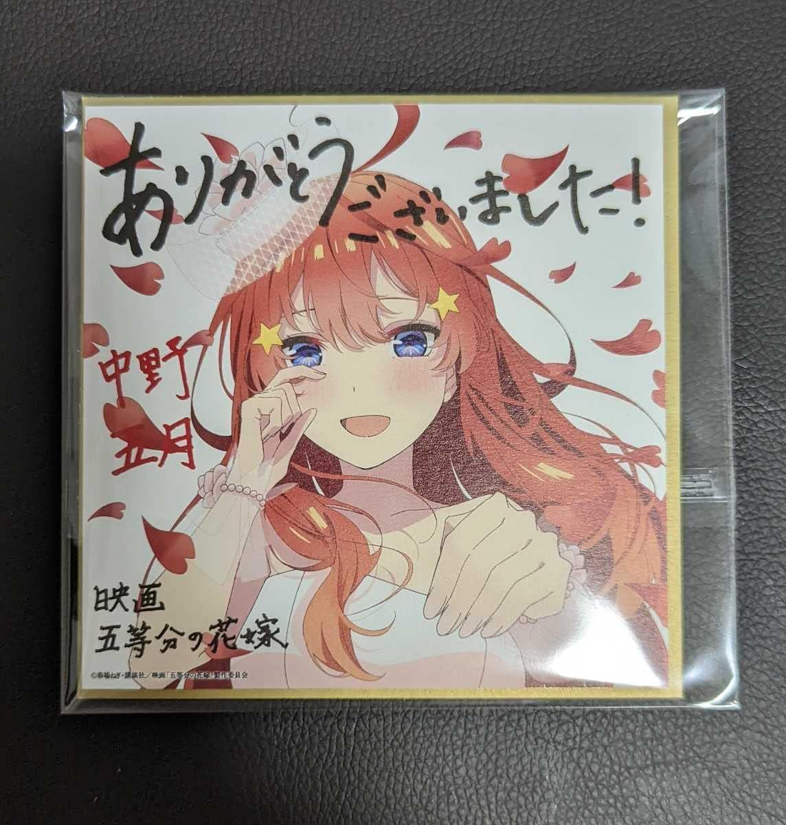 映画五等分の花嫁 入場特典 第2弾·第4弾 色紙 中野