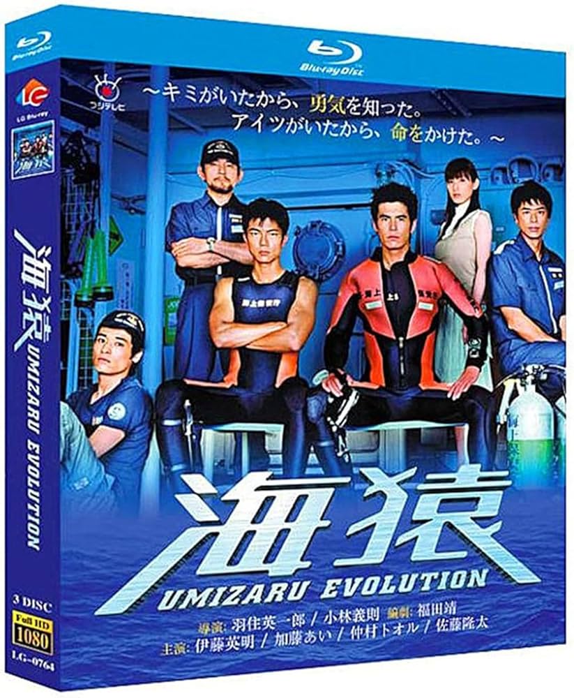 新品・未開封　海猿 UMIZARU EVOLUTION Blu-ray 海猿 UMIZARU EVOLUTION DVD-BOX | 夏八木勲 | ORICON NEWS