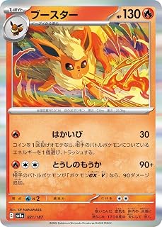 ポケモンカードゲームSV sv8a ハイクラスパック テラスタルフェスex ブースター (021/187) | ポケカ 炎 1進化