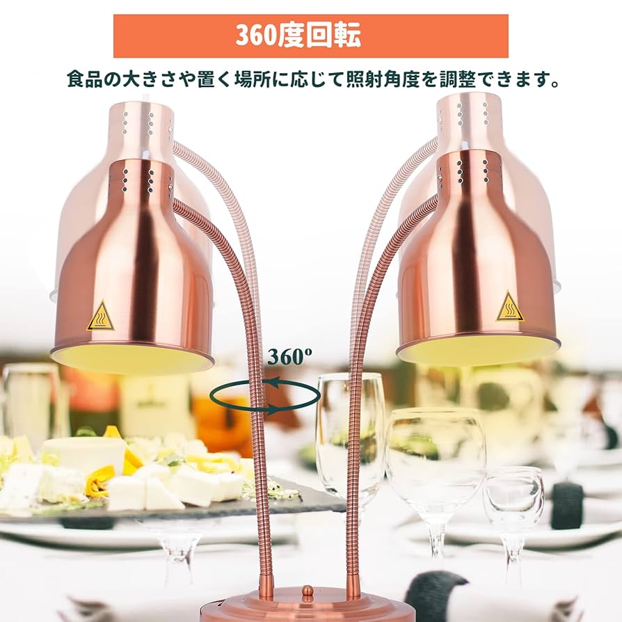 Amazon | 食品保温用ヒートランプ フードウォーマーランプ