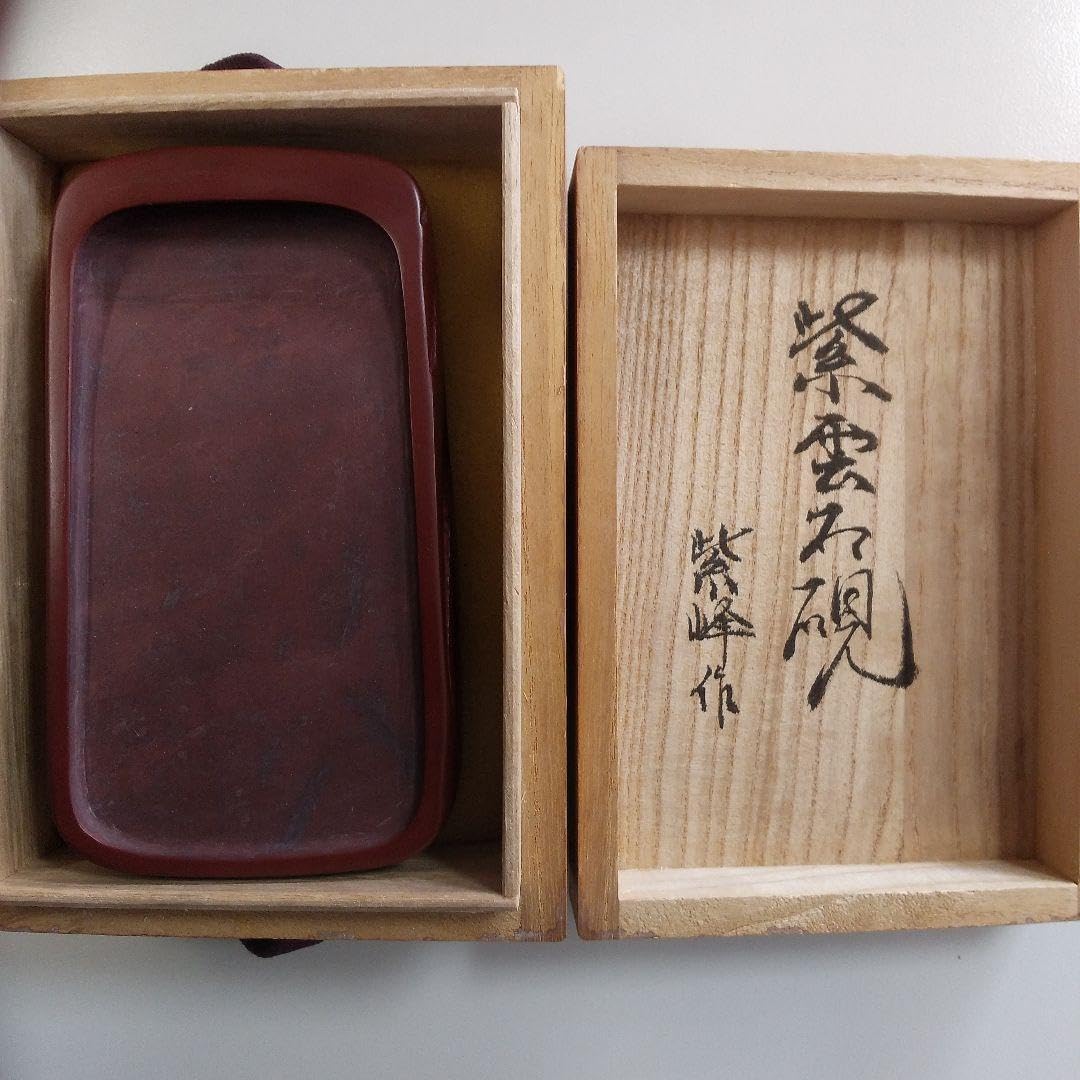 紫雲石硯 紫峰作