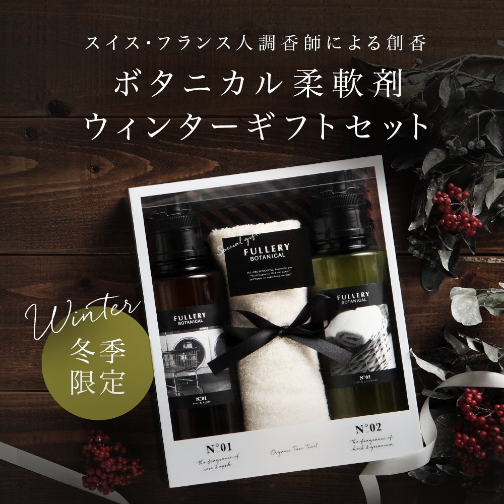 Amazon | FULLERY BOTANICAL フレリーボタニカル ギフトセット17 (01