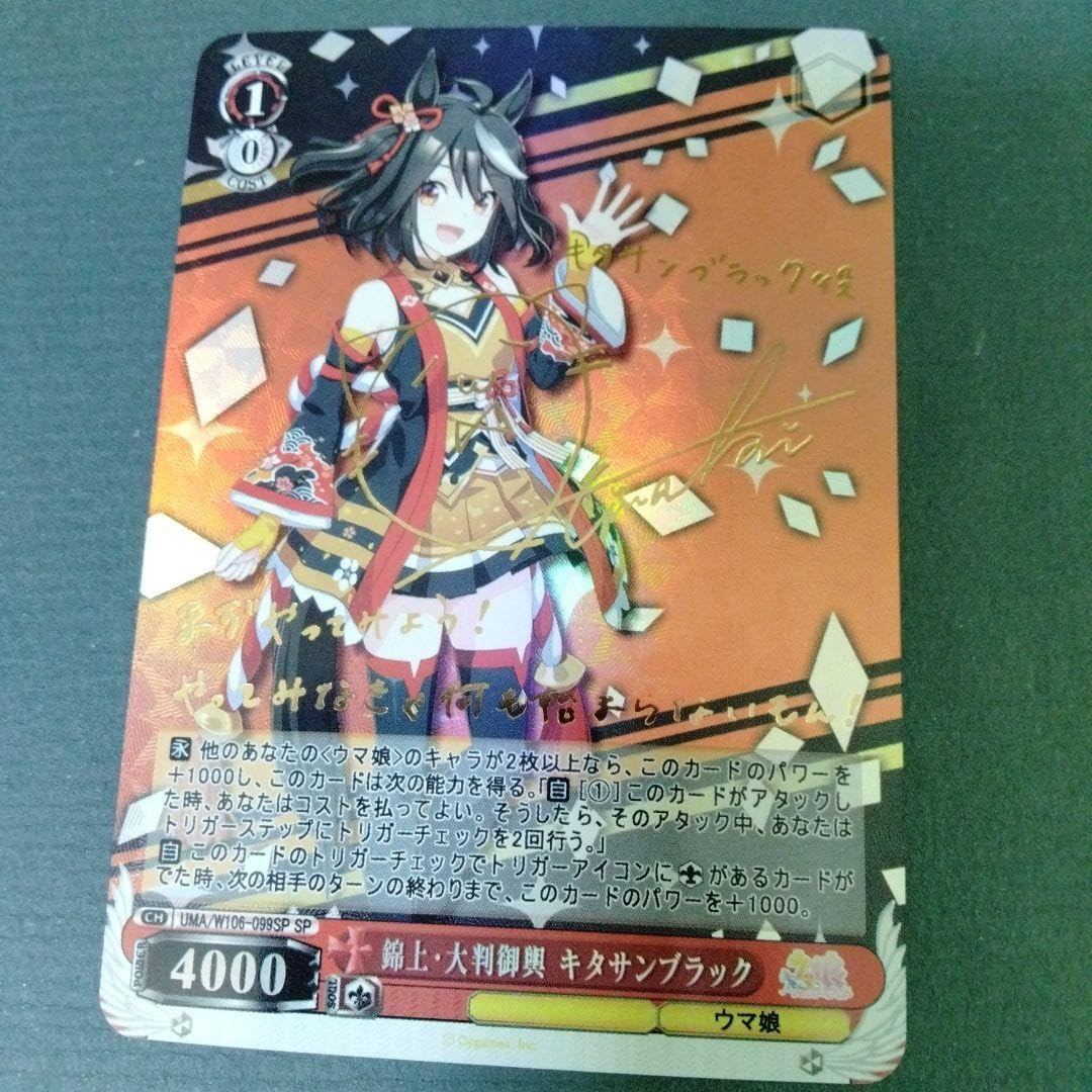 キタサンブラック サイン入りカード キタサンブラック サイン