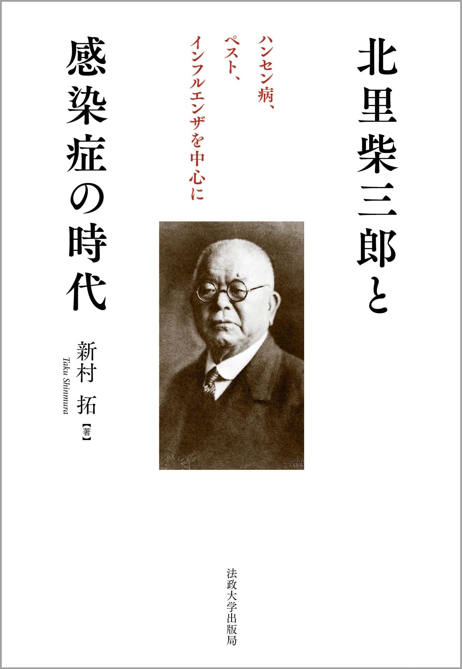 【中古】 北里柴三郎 伝染病の研究につくした医学者 改訂版/偕成社/平井芳夫 中古】 北里柴三郎 伝染病の研究につくした医学者 改訂版 / 平井
