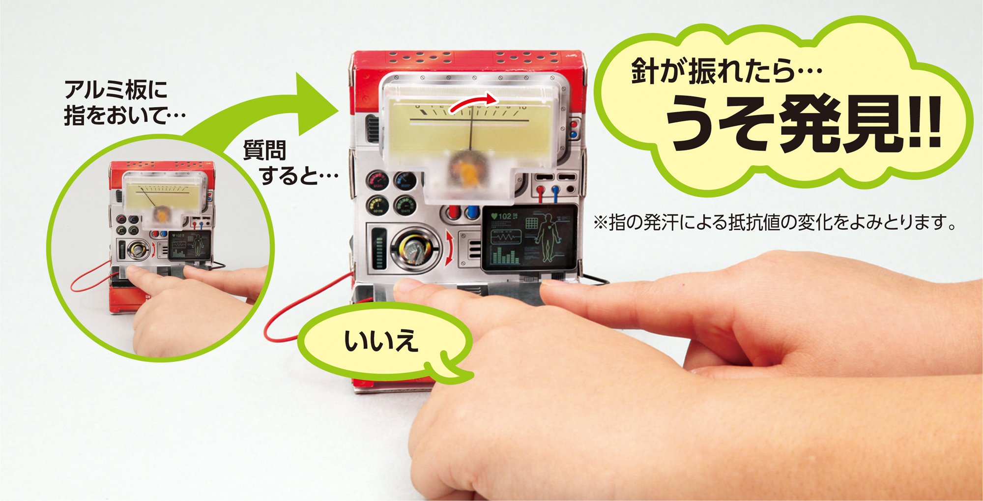 Amazon | 【科学工作】電気・磁気 ウソがばれる! ?うそ発見器 | 化学