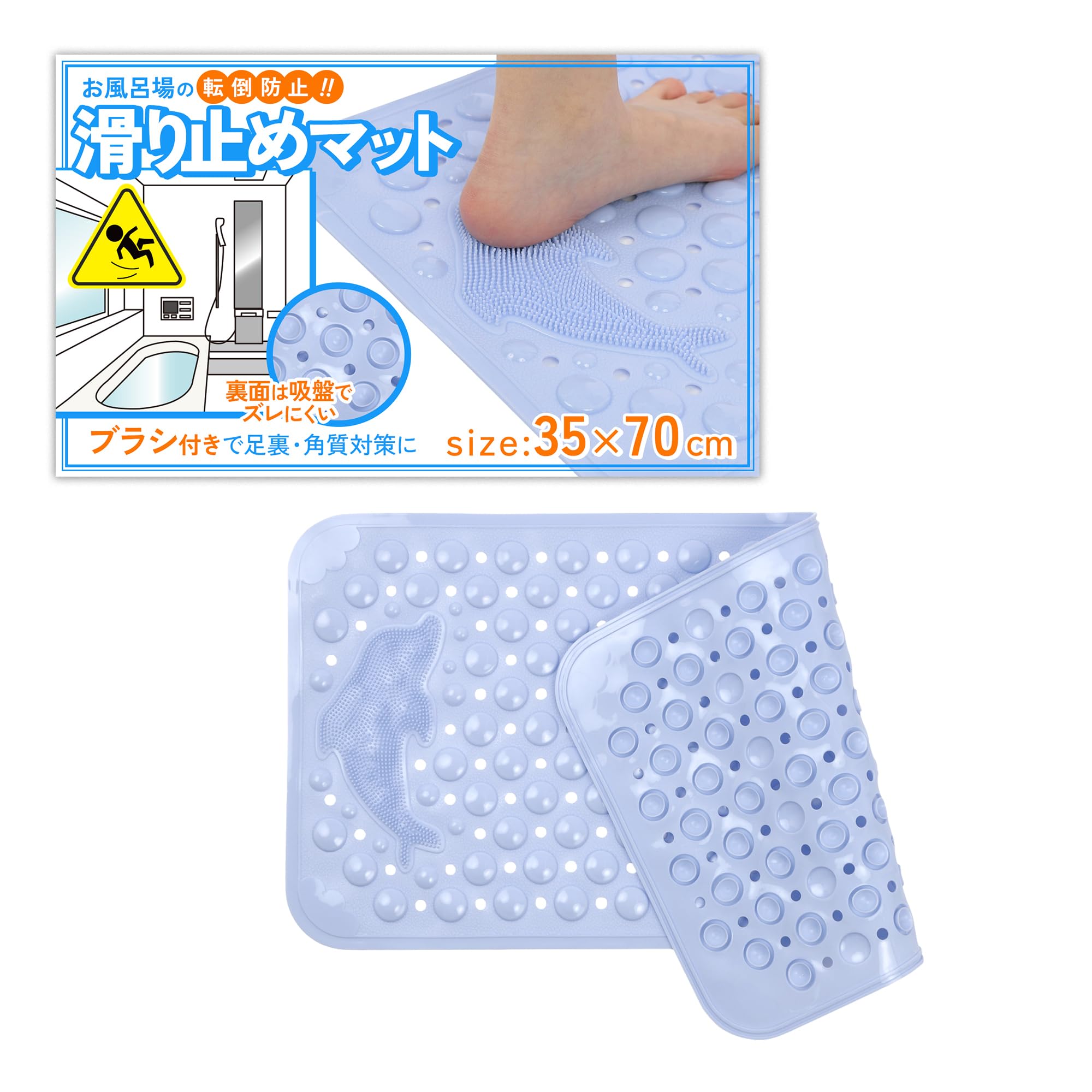 【転倒防止&足洗いマット】 お風呂 浴槽 滑り止めマット 吸盤付き ズレない 介護 浴室 シート 足裏 ブラシ 臭い 角質対策 防カビ仕様 (ブルー, 長さ70cm x 幅35cm)
