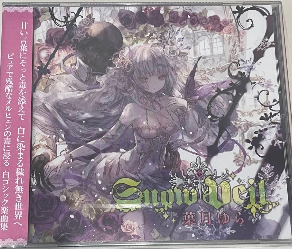 OriginNotes　葉月ゆら　翡翠　CD Origin Notes 葉月ゆら 翡翠 同人 音楽 CD