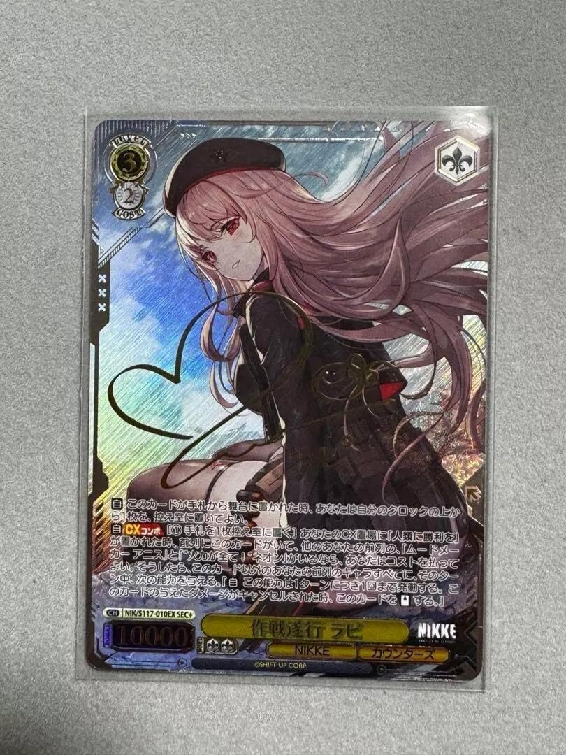 NIKKE 作戦遂行 ラピ SEC＋ヴァイスシュヴァルツ　サイン　 格安 NIKKE 作戦遂行 ラピ SEC＋ヴァイスシュヴァルツ サイン 格安 ヴァイス