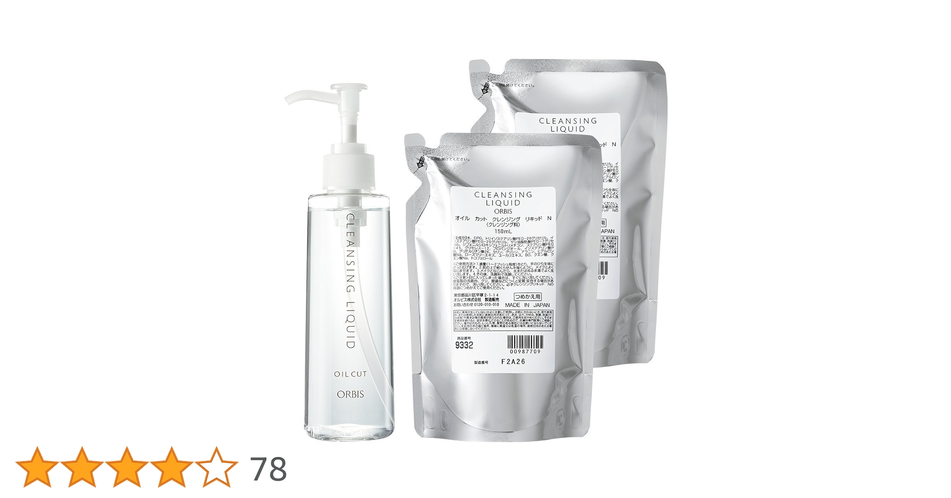 Amazon | オルビス(ORBIS) クレンジングリキッド ボトル入り1点+詰替2