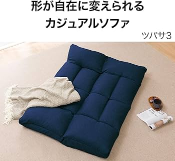 Amazon｜ニトリ(NITORI) 形が自在に変えられるコンパクトソファ ツバサ