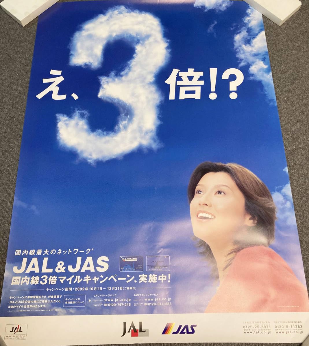 Amazon.co.jp: 藤原紀香 JAL & JAS え 3倍 ?ポスター : おもちゃ