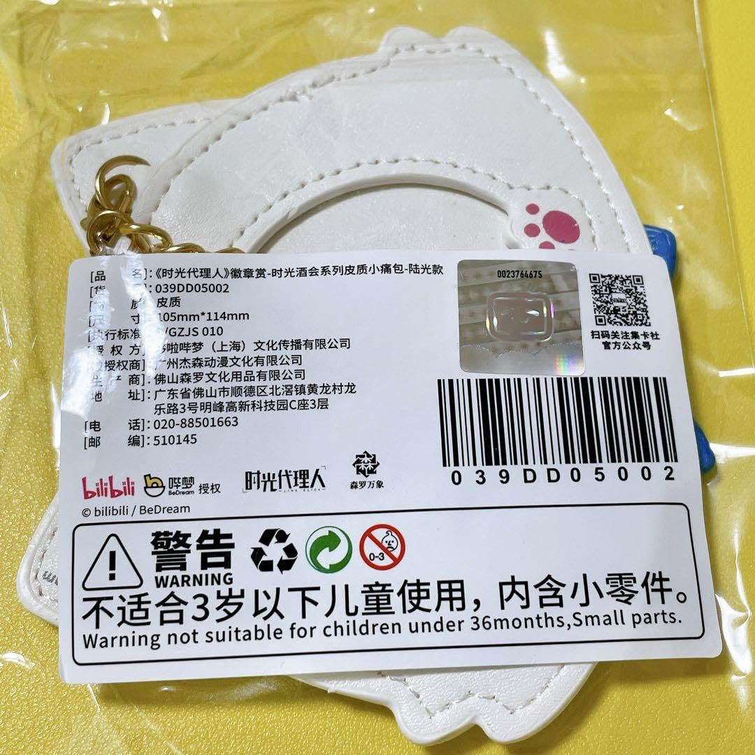 時光代理人　くじ　B賞　ミニ痛バッグ　トキ　ヒカル　リン　ぬいぐるみ 時光代理人 くじ B賞 ミニ痛バッグ トキ ヒカル リン ぬいぐるみ