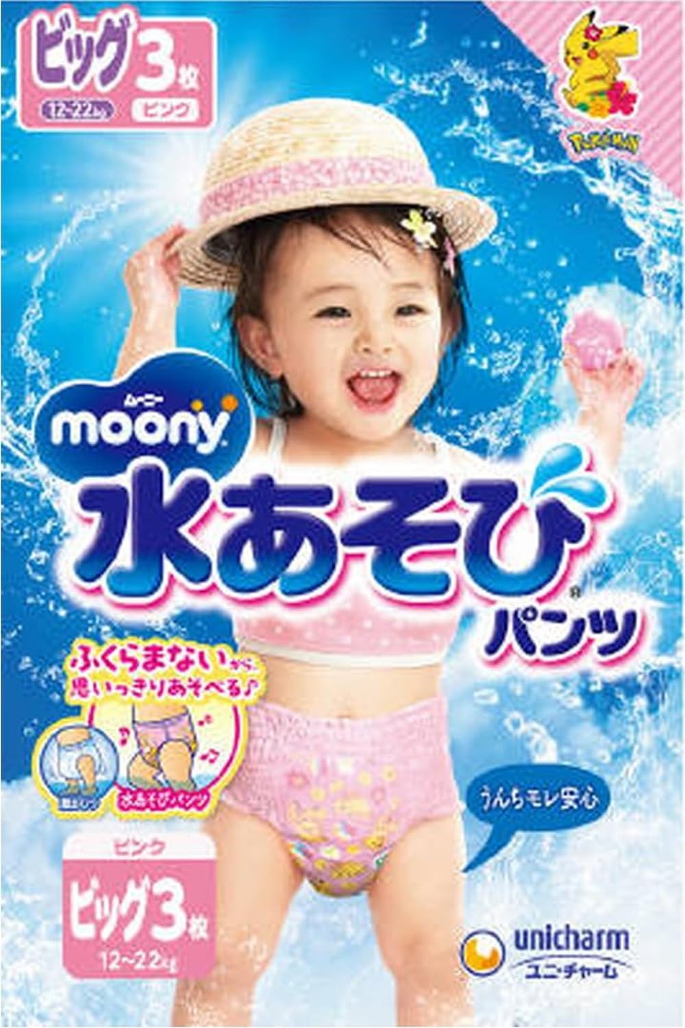 Amazon.co.jp: ユニ・チャーム ムーニー 水あそび パンツ ピンク