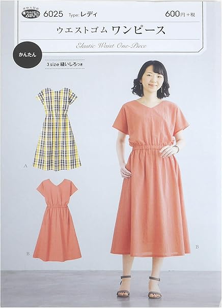Amazon サン プランニング 型紙 パターン フィットパターン サン ウェストゴムワンピース 6025 型紙 パターン 通販