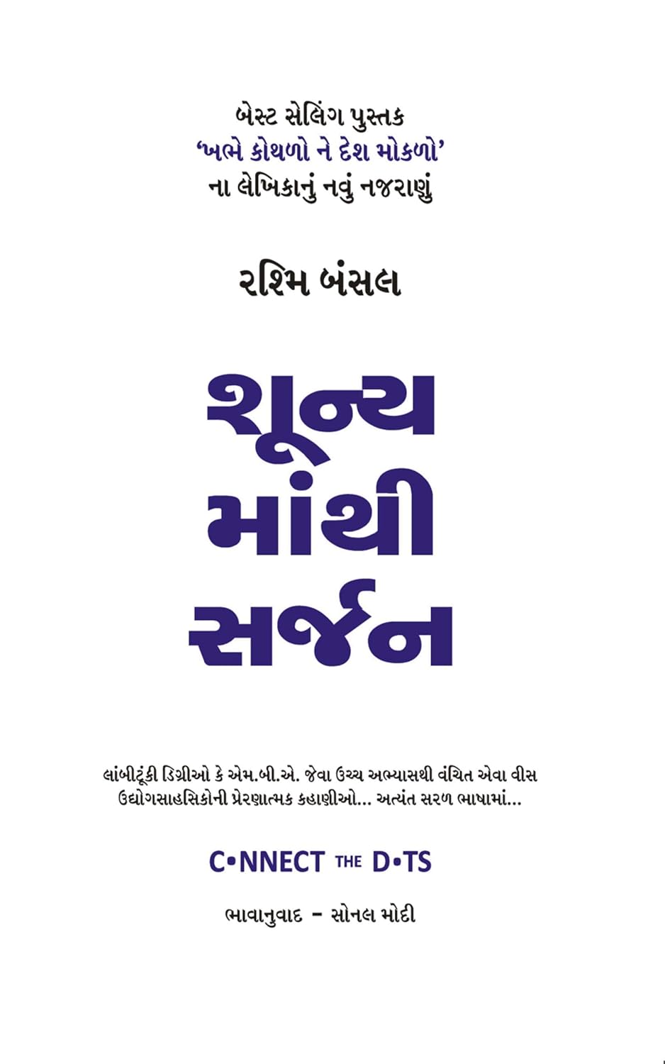 Connect the Dots Inspiring Stories of 20 Entrepreneurs without an MBA