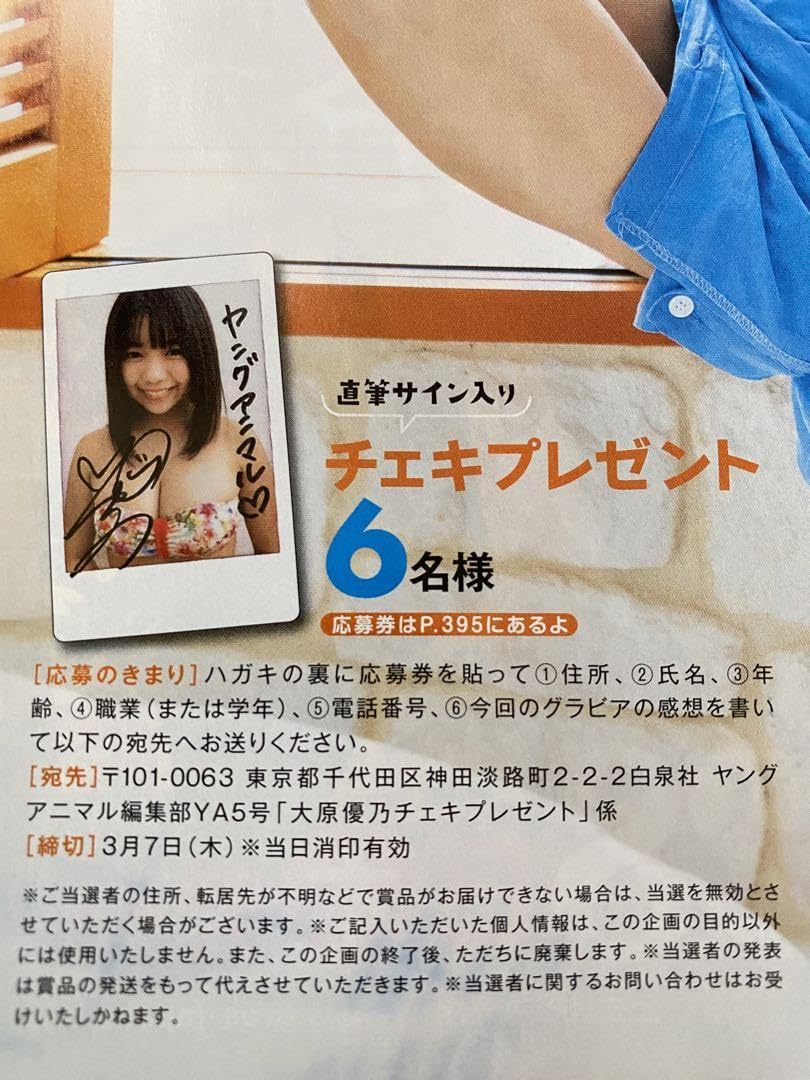 大原優乃　直筆サイン入りチェキ　抽選プレゼント Amazon.co.jp: 大原優乃 直筆サイン入りチェキ③ 抽選プレゼント