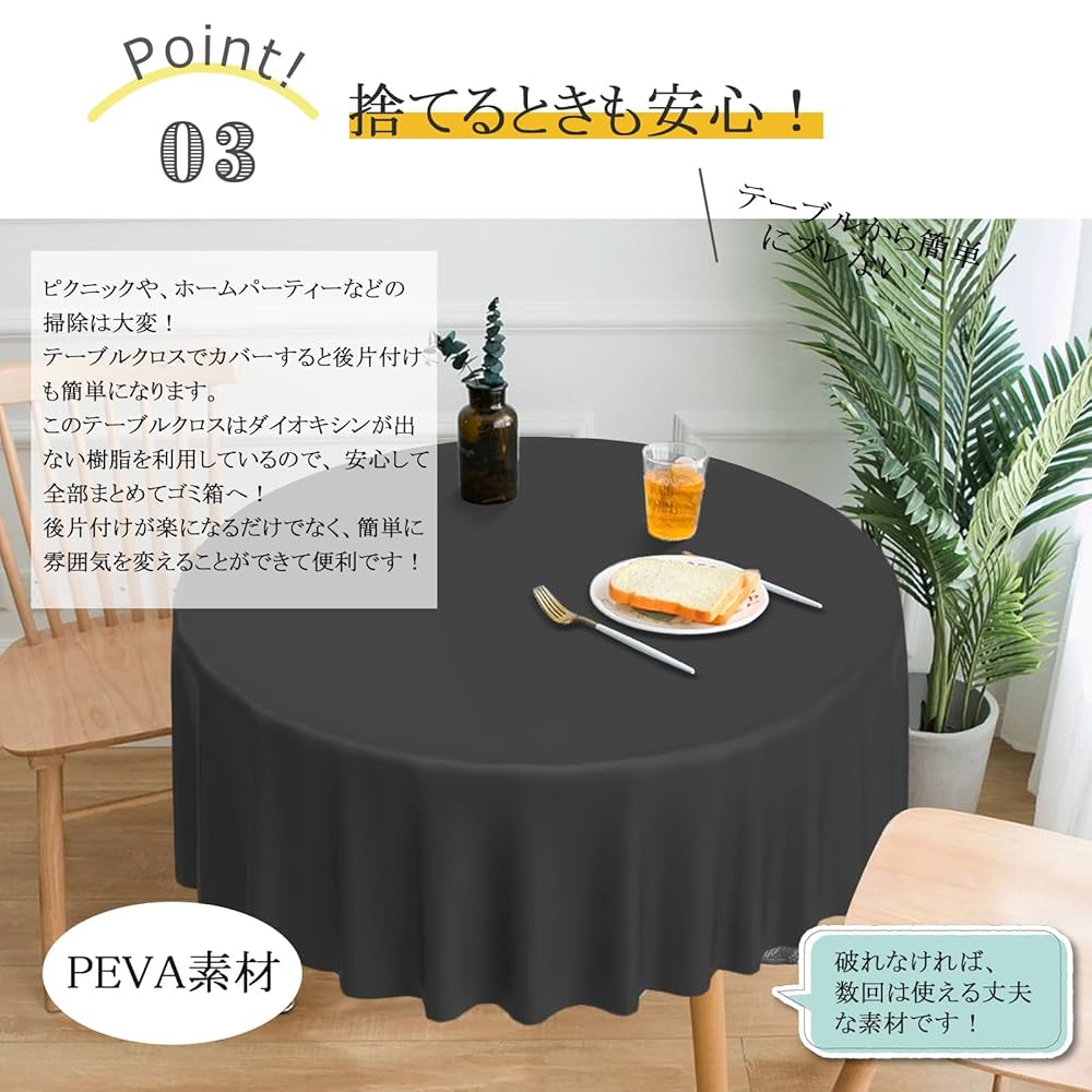 Amazon｜Paready テーブルクロス 円形 直径213CM おしゃれ