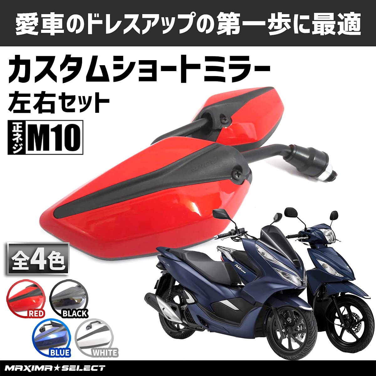 バイクショートミラー Husqvarna 純正オプション品 Amazon | ［MAXIMASELECT］ カスタムショートミラー 左右セット バイク