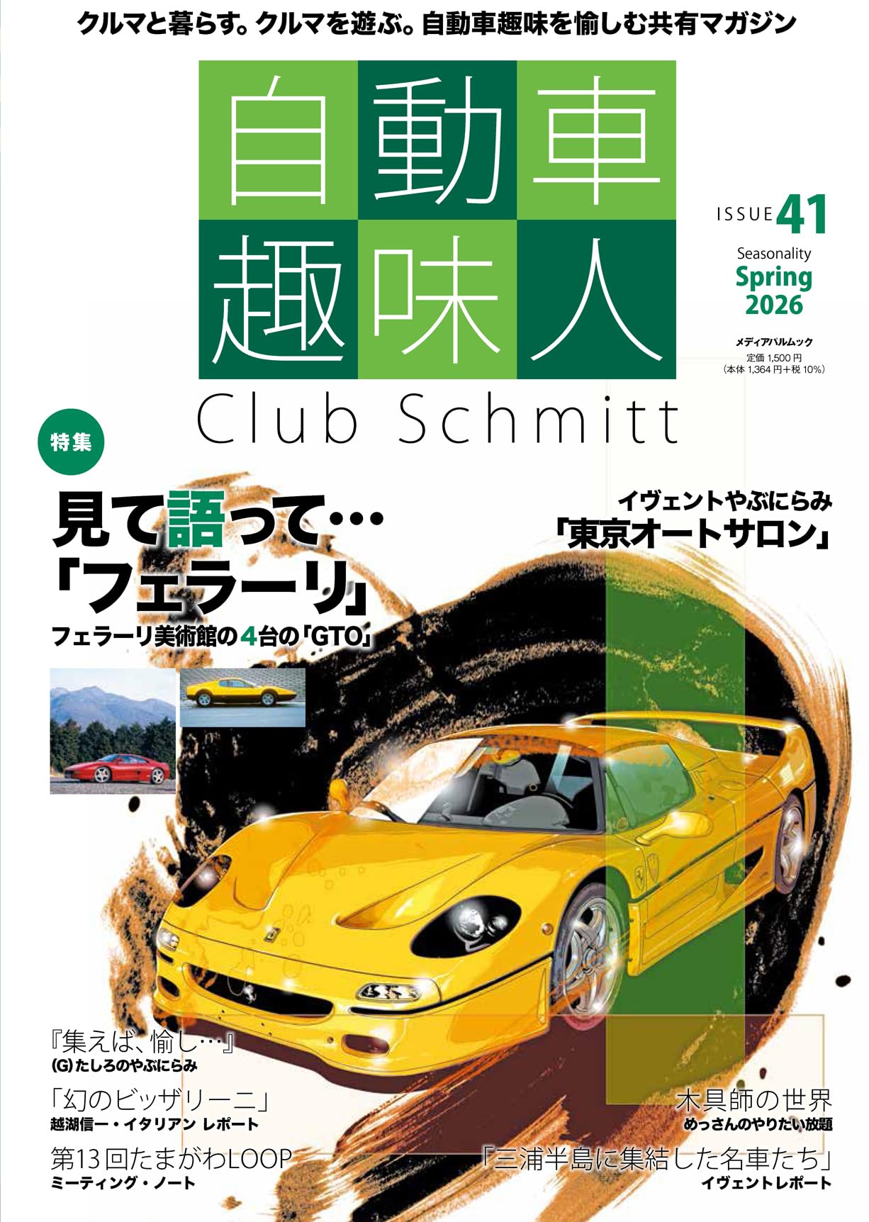 Amazon.co.jp: 自動車趣味人 ISSUE41 (メディアパルムック) : 本