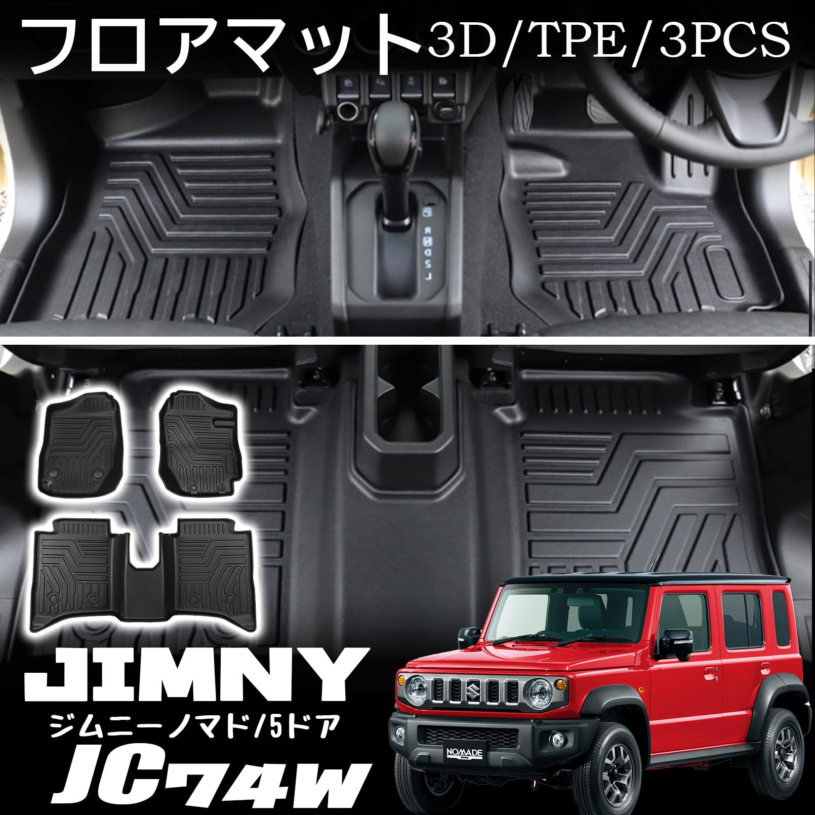 Amazon | VKINGER ジムニーノマド JC74 5ドア パーツ セット割 フロア