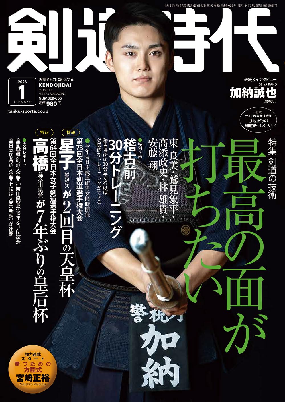 剣道　剣道日本 & 剣道時代 & 剣道人 71ydniJtgbL._AC_UL210_SR210,