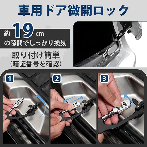 車用ドアストッパー リアゲートストッパー 鍵付きダイヤルロック 車中泊 車内換気 ドア半開固定 防犯対策 工具不要 3秒簡単設置 304ステンレス製 傷防止設計 キャンプ アウトドア カー用品 収納ケース付き ブラック (ブラック) - 3