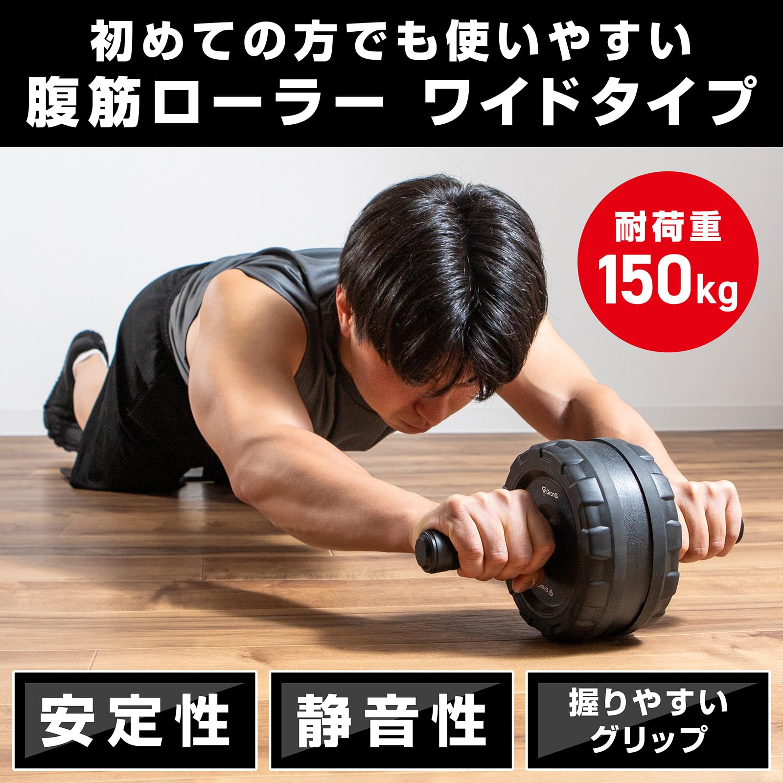 Amazon.co.jp: グロング 腹筋ローラー アブローラー 静音 腹筋 筋トレ