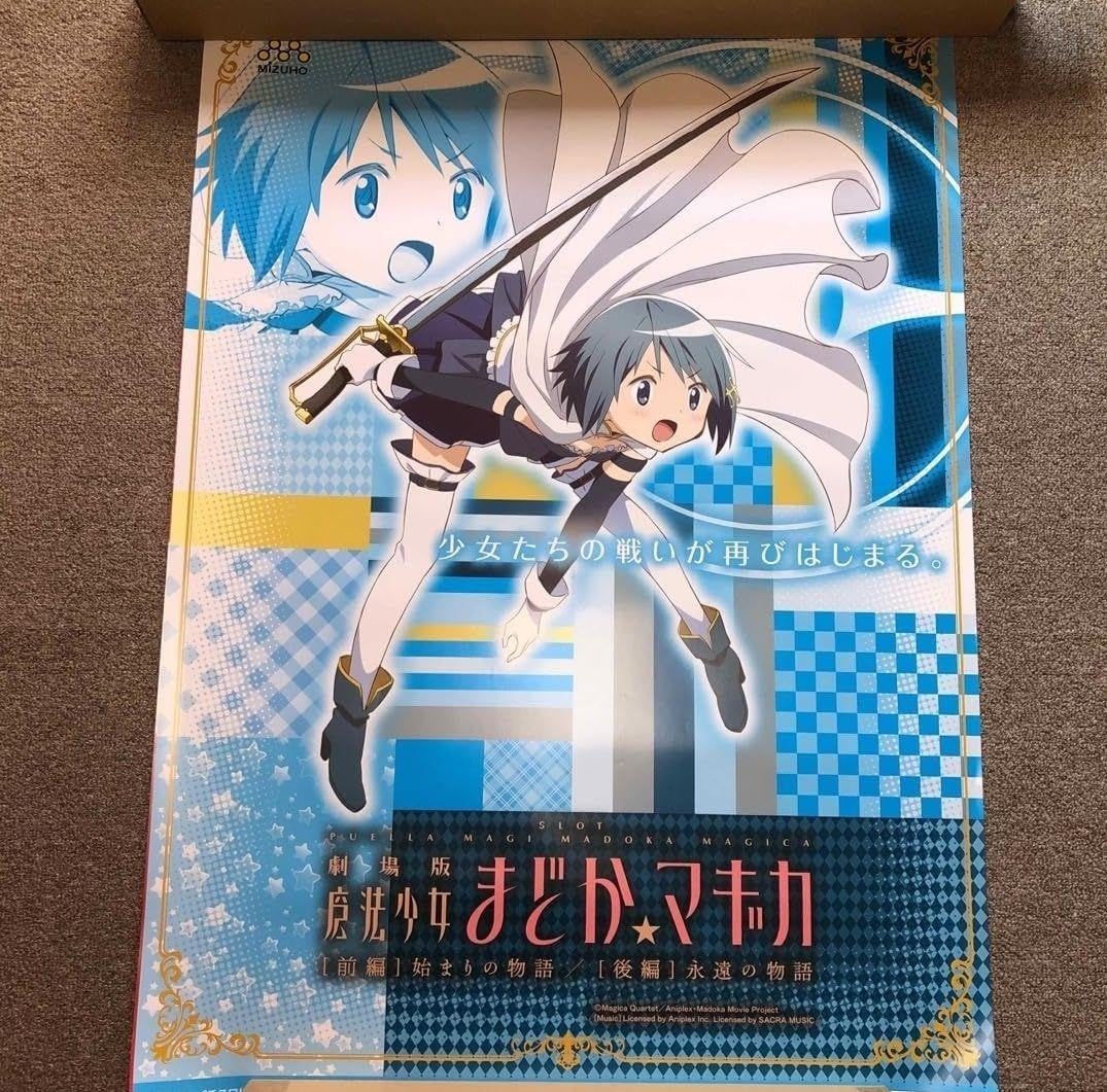 Amazon.co.jp: 魔法少女まどかマギカ 美樹さやか B1 ポスター : ホビー