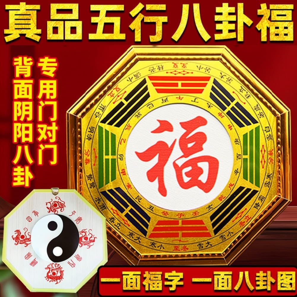 五行八卦福 Feng Shui Good Amulet 摆件背面带阴阳八卦图镜海神门福符大门对门口窗户 fengshui Chinese Tassel Ornaments-1924
