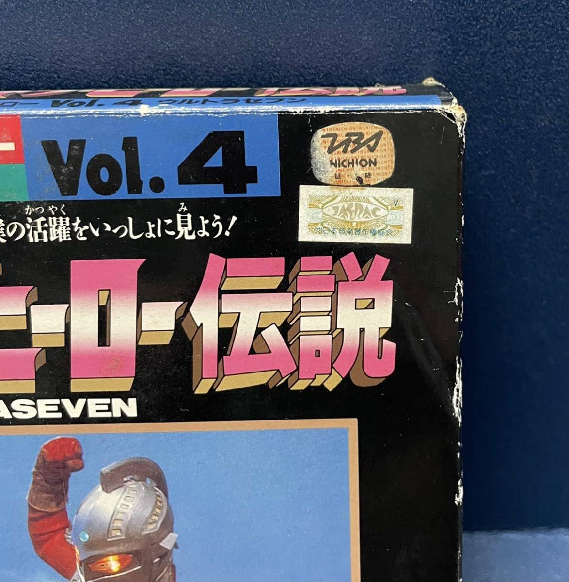 Amazon.co.jp: ウルトラヒーロー伝説 Vol.4 ウルトラセブン 怪獣