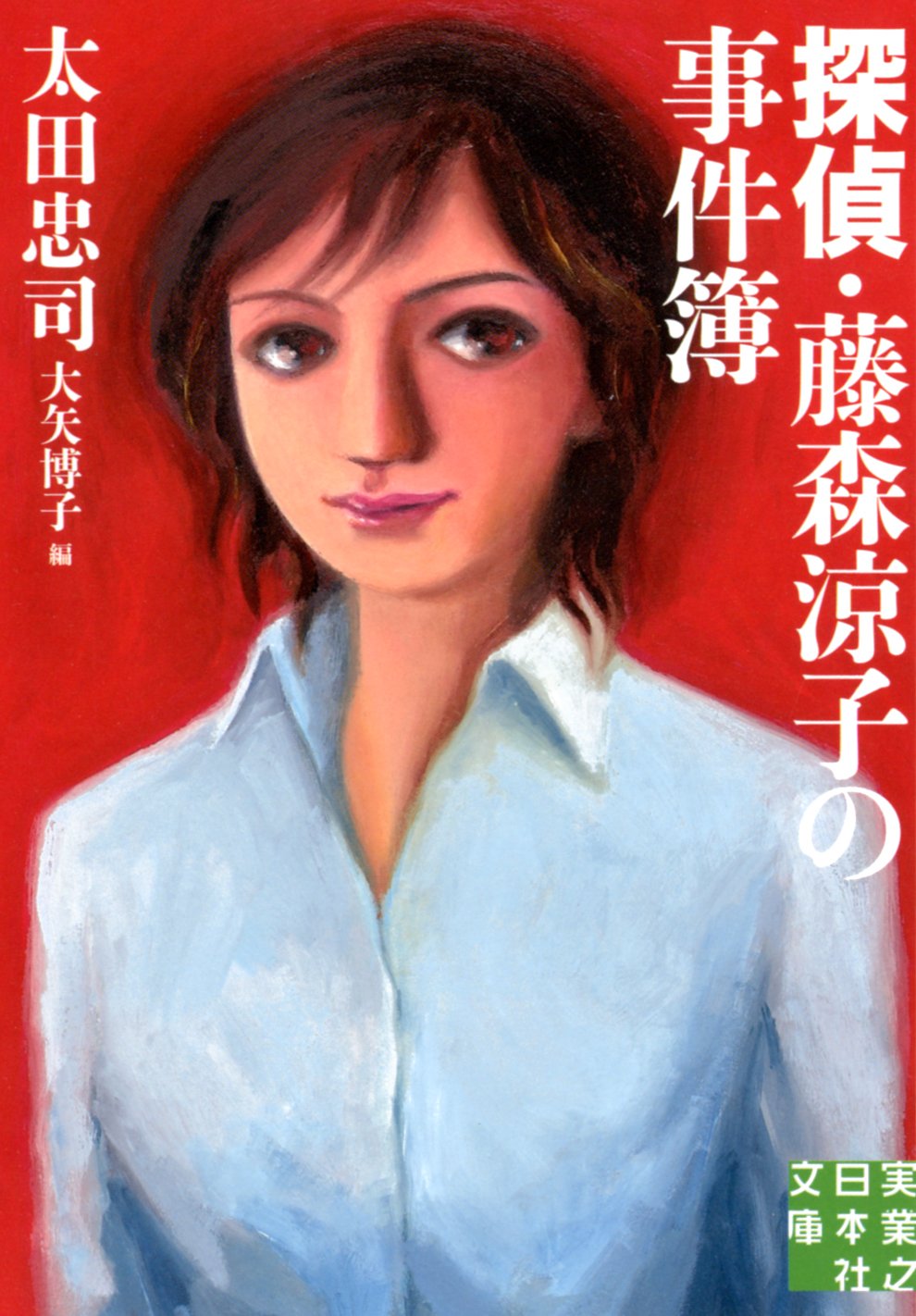【中古】 追憶の猫 探偵藤森涼子の事件簿/実業之日本社/太田忠司 71aZ2PSzYYL.jpg