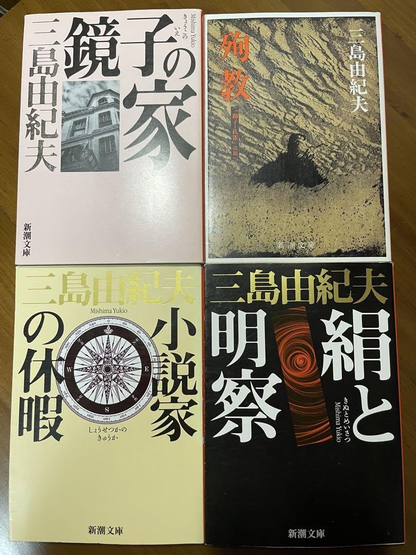 Amazon.co.jp: 金閣寺／鹿鳴館／仮面の告白／愛の渇き／潮騒／午後の  
