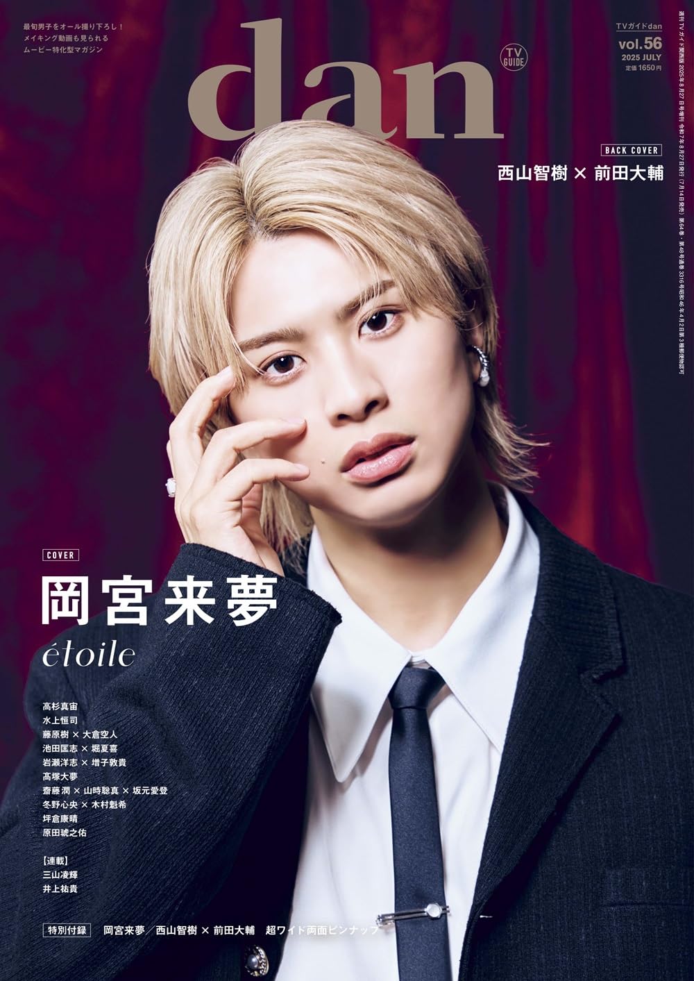 週刊TVガイド関西版2025年8月27日号増刊 TVガイドdan［ダン］vol