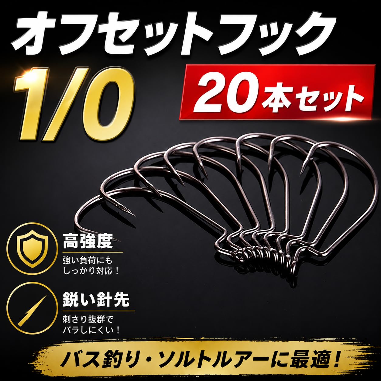 Amazon | Bucht オフセットフック 1/0 20本セット ケース付き