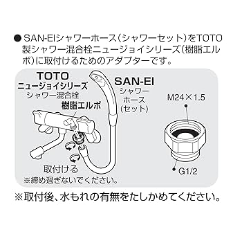 Amazon | SANEI(サンエイ) シャワーアダプター TOTO混合栓に