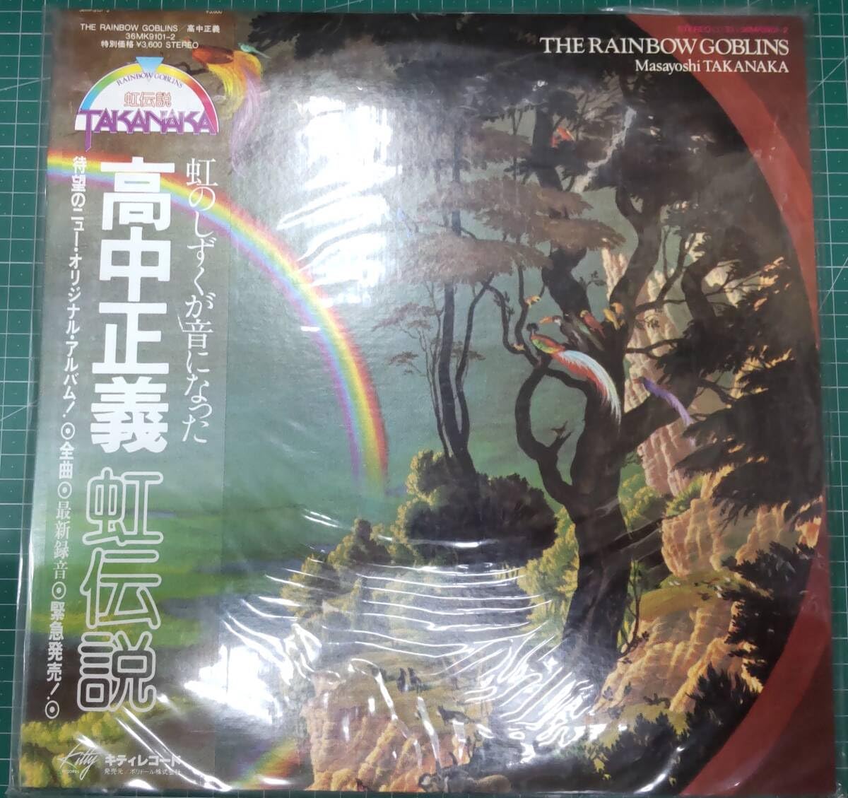 Amazon.co.jp: 2LP 高中正義 虹伝説/THE RAINBOW GOBLINS