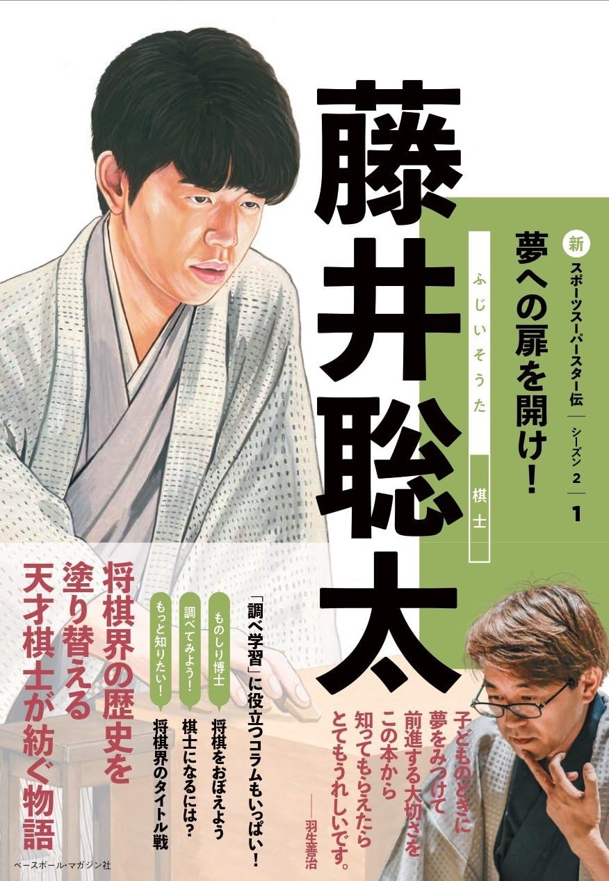 ★未開封品★スポーツ名選手講話集 負けてたまるか！ CD 全12巻 木製ケース付 藤井聡太（新スポーツスーパースター伝シーズン2 ①） (新