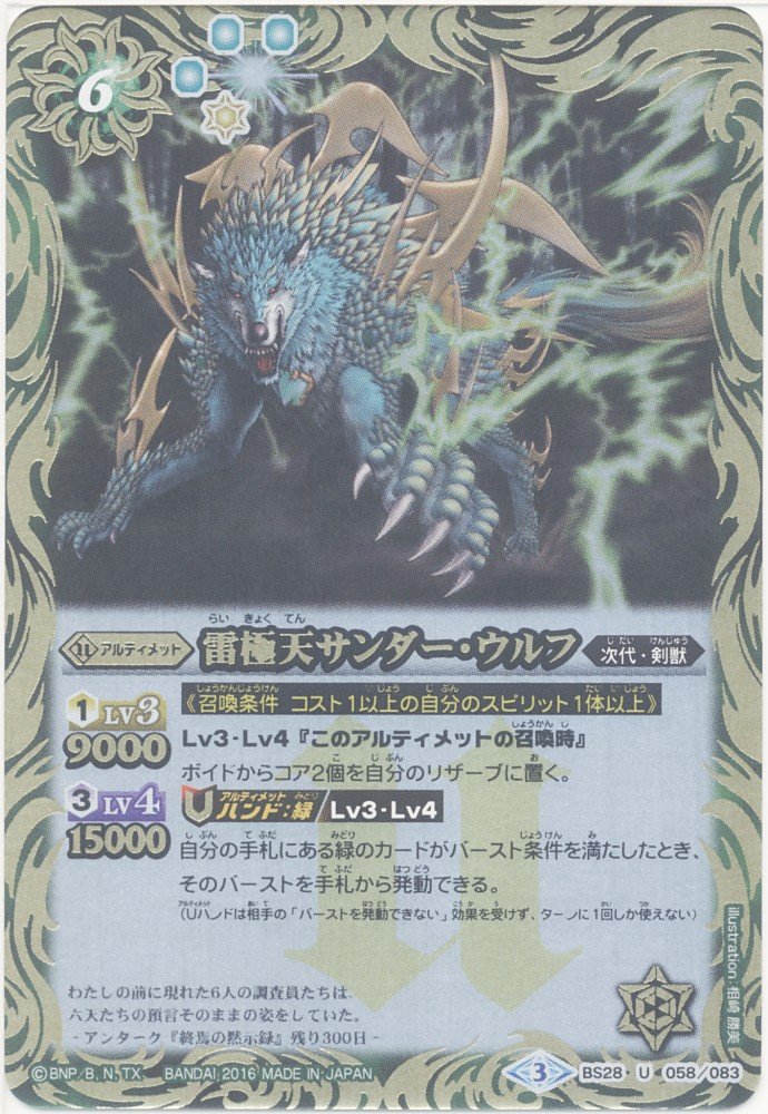 Amazon.co.jp: 【シングルカード】雷極天サンダー・ウルフ （BS28-058