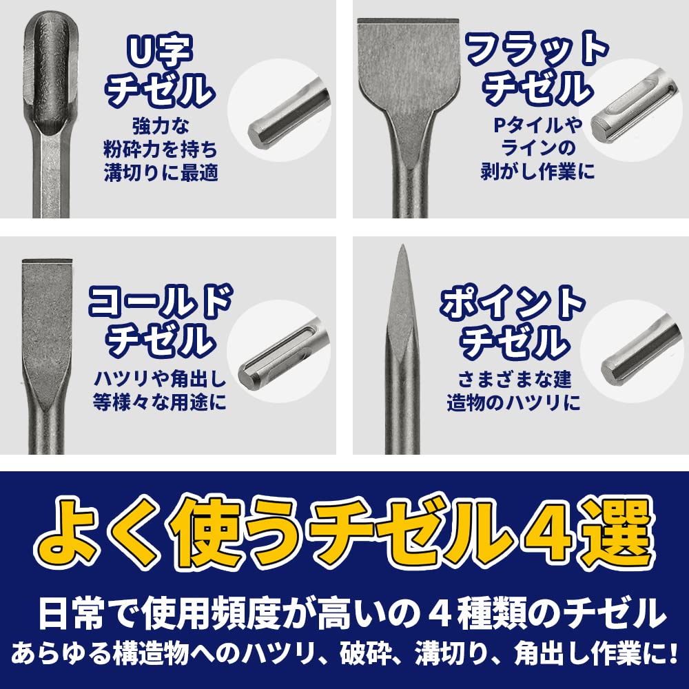 Amazon | チゼル 電動ハンマー 3本セット SDS ビット 4種類 六角軸 SDS