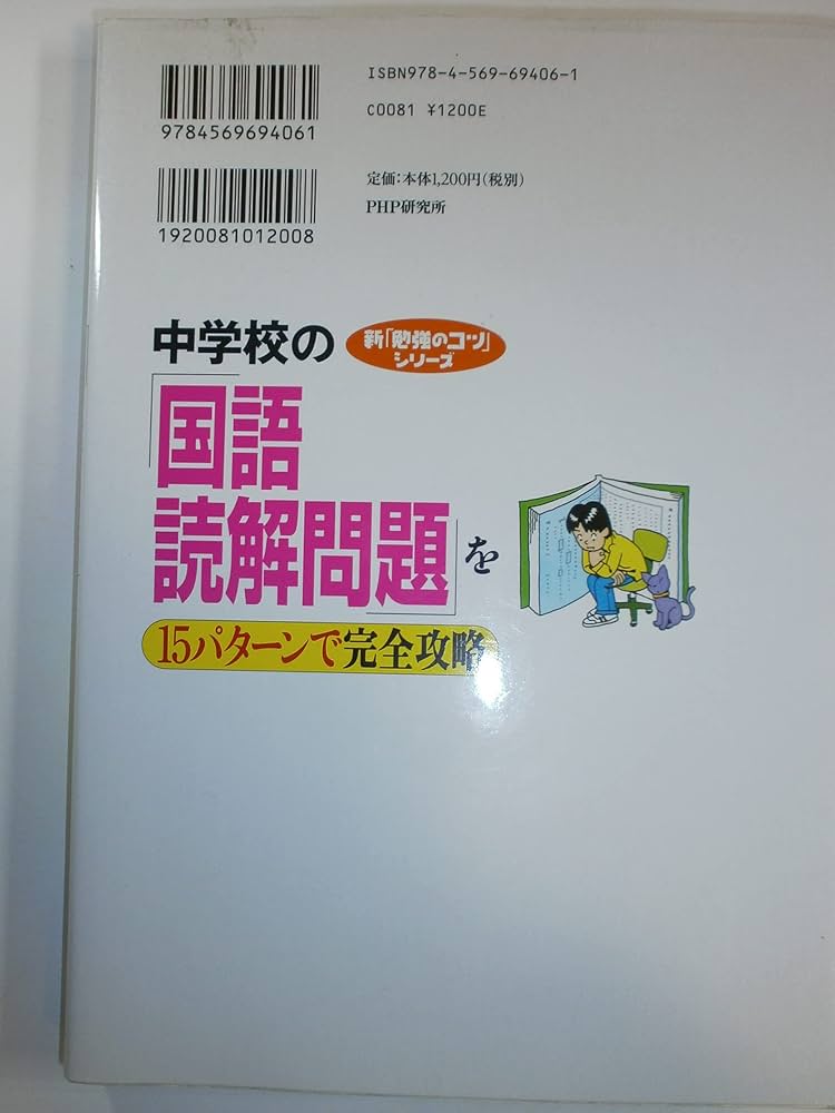 Amazon.com: 中学校の「国語・読解問題」を15パターンで完全攻略 (新