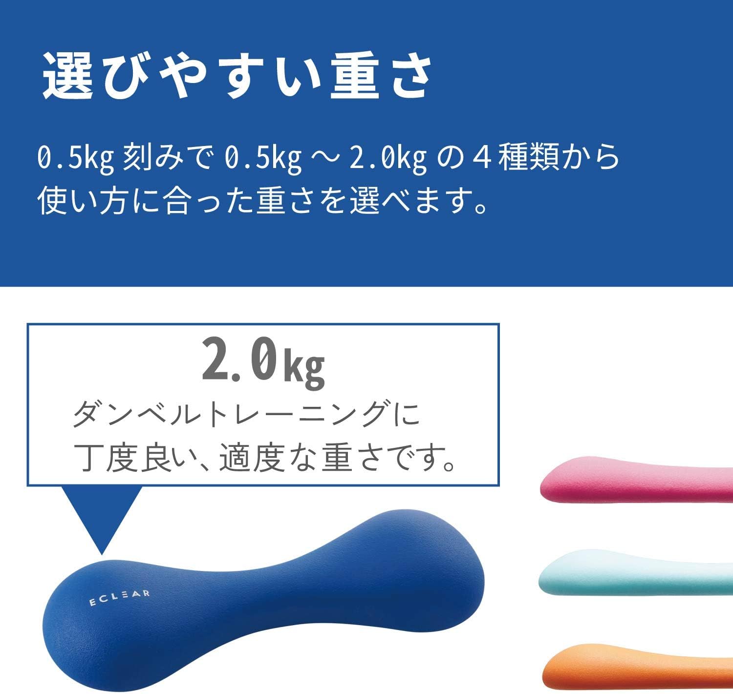 エレコム エクリアスポーツ スリムダンベル (0.5kg/1kg/1.5kg/2kg/2.5kg/3.0kg/3.5kg) 重ね持ちで重さ調節可能 / お風呂で使えるウォーターダンベル ( ~0.8kg )