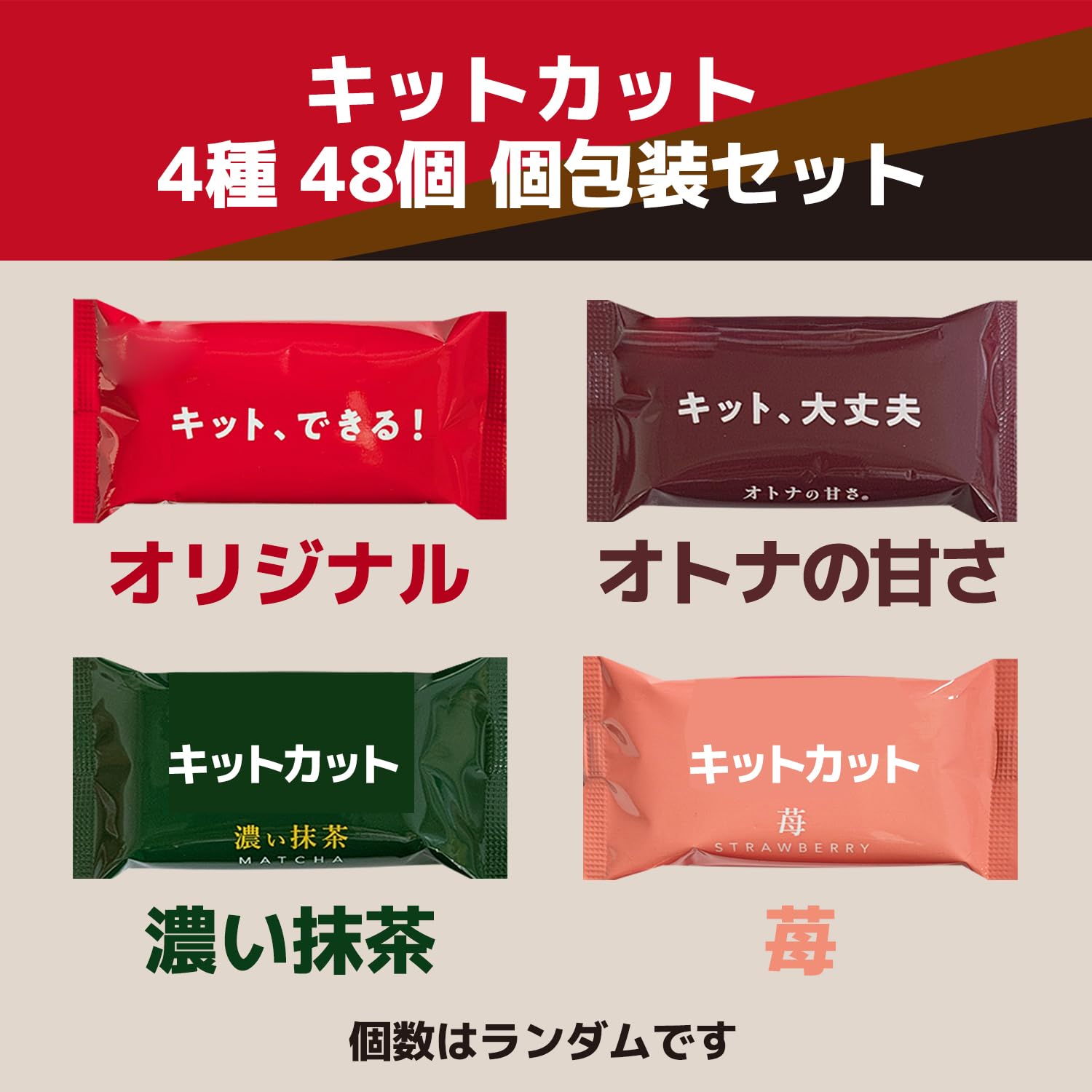 Amazon.co.jp: キットカット ランダム 詰め合わせ バラエティ アソート