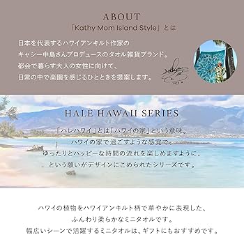 Amazon | [キャシーマム アイランドスタイル] ミニタオル