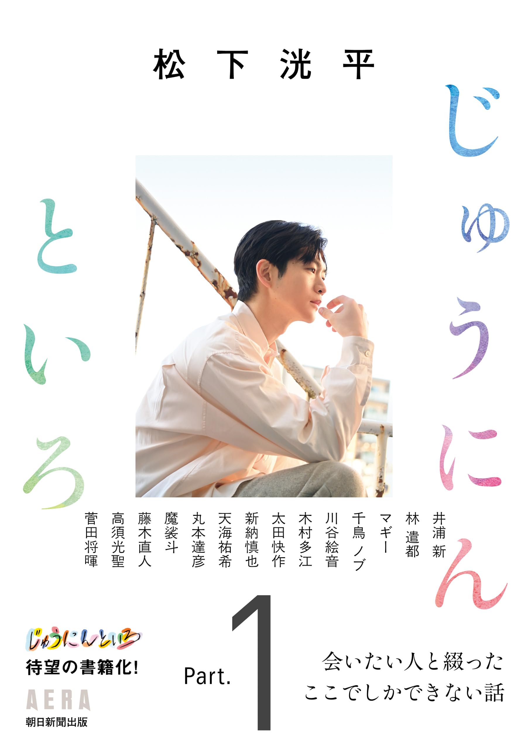【SALE】松下洸平さん掲載ページ（約A3サイズ）#6110 SALE】松下洸平さん掲載ページ（約A3サイズ）#6110