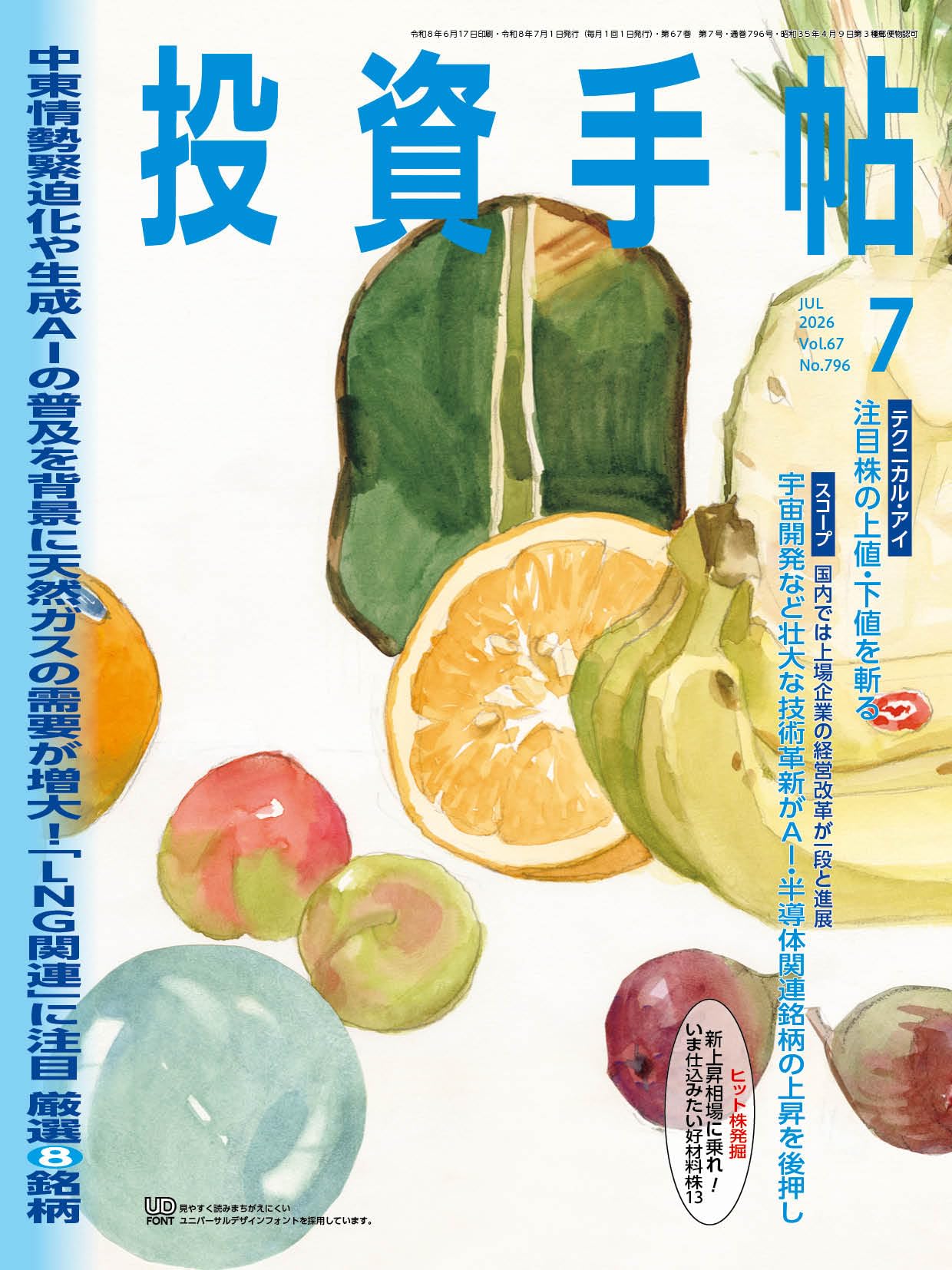 投資手帖2026年7月号 | 久保木一繫 |本 | 通販 | Amazon
