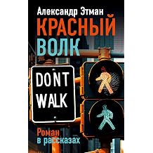 Krasnyj volk Russian Edition