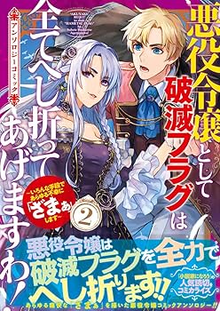 悪役令嬢は弱愛される 1-11巻セット 悪役令嬢は弱愛される 1-11巻セット 91RfFPLy-3L._UF350