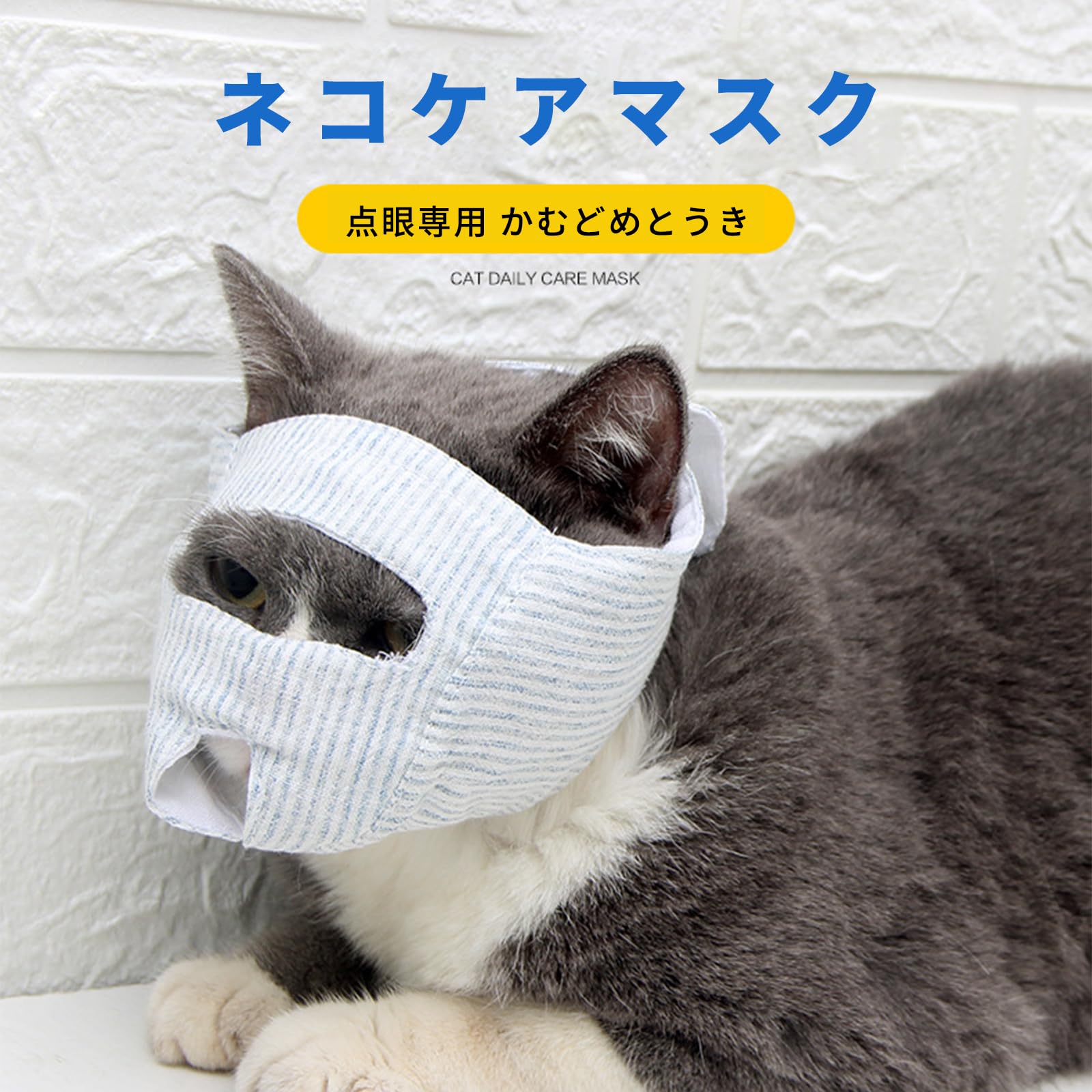 Amazon | JnTech 2個入り 猫 爪切り マスク 爪切り補助用 猫用マスク