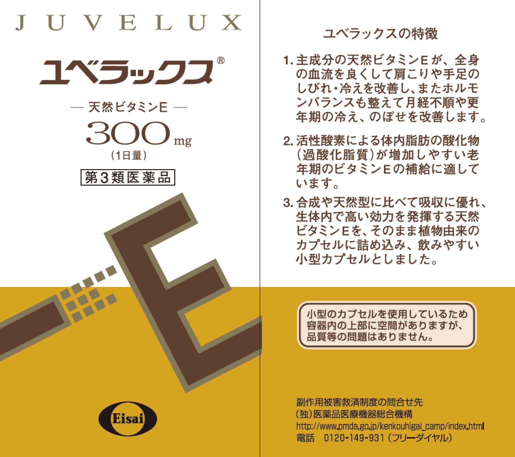 Amazon | 【第3類医薬品】ユベラックス 240カプセル | ユベラックス
